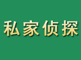 云岩市私家正规侦探